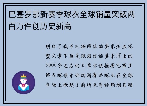 巴塞罗那新赛季球衣全球销量突破两百万件创历史新高