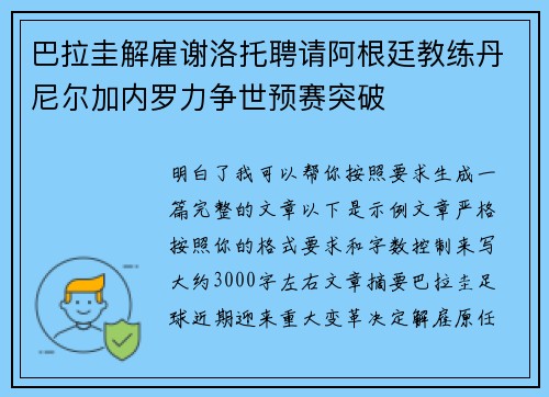 巴拉圭解雇谢洛托聘请阿根廷教练丹尼尔加内罗力争世预赛突破