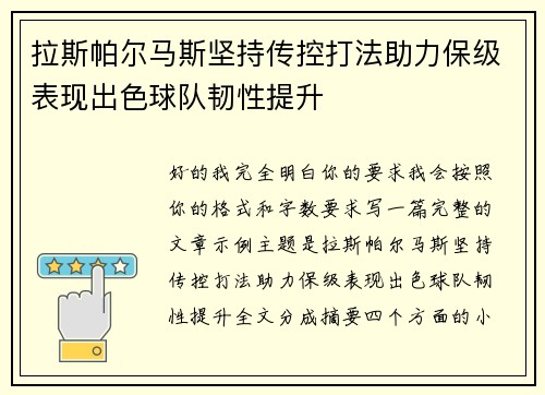 拉斯帕尔马斯坚持传控打法助力保级表现出色球队韧性提升 拉斯帕尔马斯坚持传控打法助力保级表现出色球队韧性提升