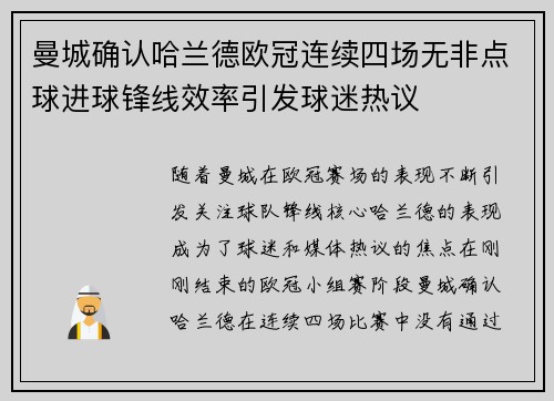曼城确认哈兰德欧冠连续四场无非点球进球锋线效率引发球迷热议
