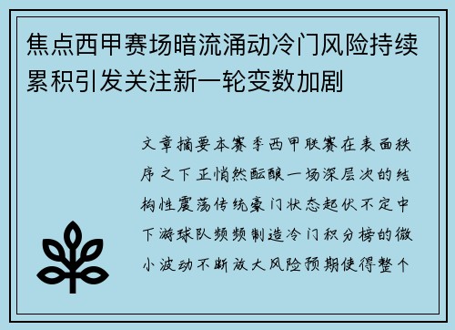 焦点西甲赛场暗流涌动冷门风险持续累积引发关注新一轮变数加剧