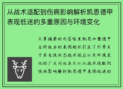 从战术适配到伤病影响解析凯恩德甲表现低迷的多重原因与环境变化 从战术适配到伤病影响解析凯恩德甲表现低迷的多重原因与环境变化